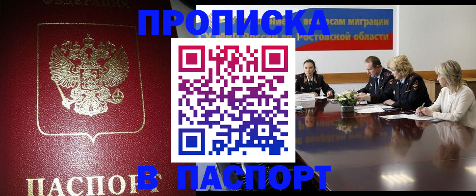прописка в квартире в Константиновске