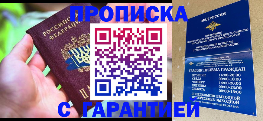 временная регистрация 2025 в Константиновске