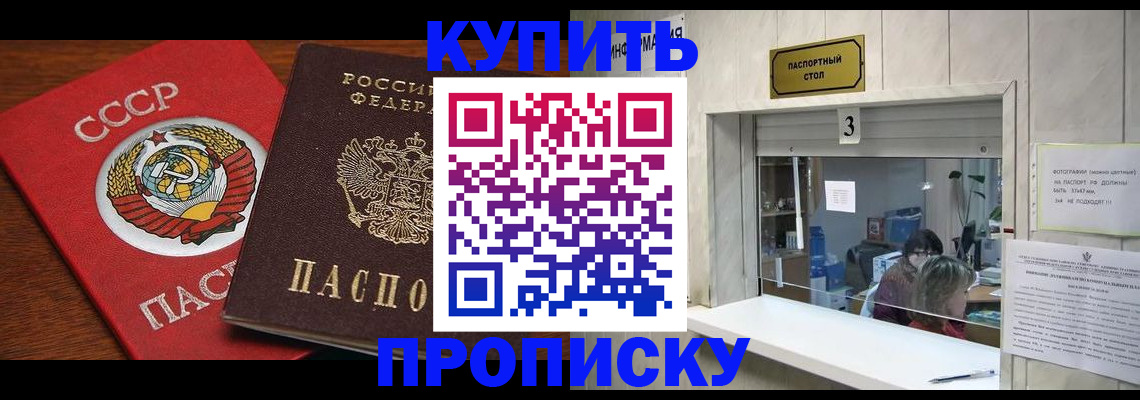 прописка ребенка в Константиновске