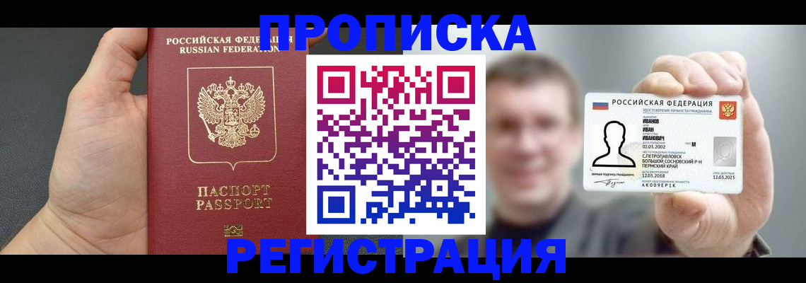 прописка гарантия в Константиновске