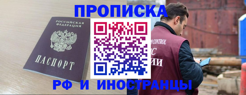 прописка законно в Константиновске