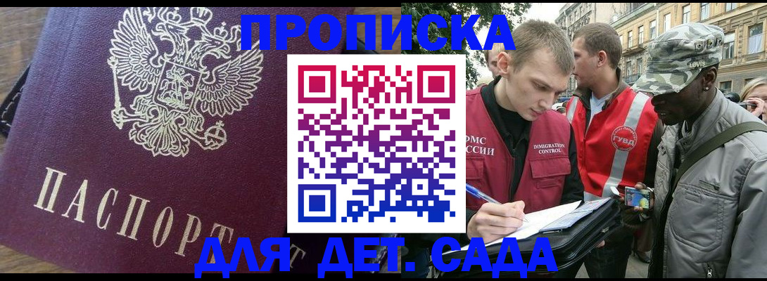 прописка иностранных граждан в Константиновске