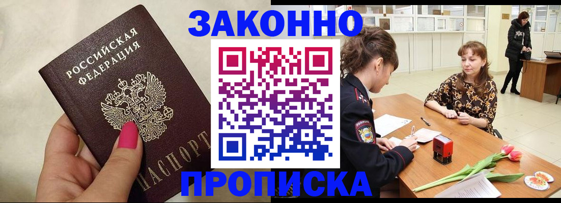 временная прописка в Константиновске