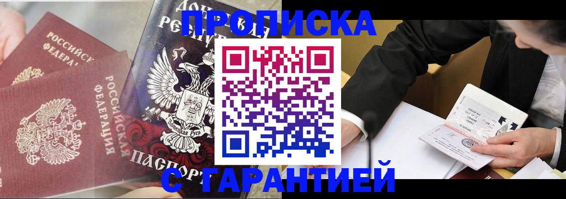 прописка ребенка в Константиновске